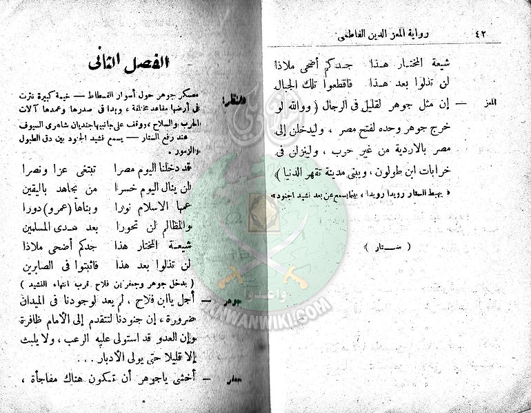 ملف:مسرحية-المعز-لدين-الله-الفاطمي20.jpg