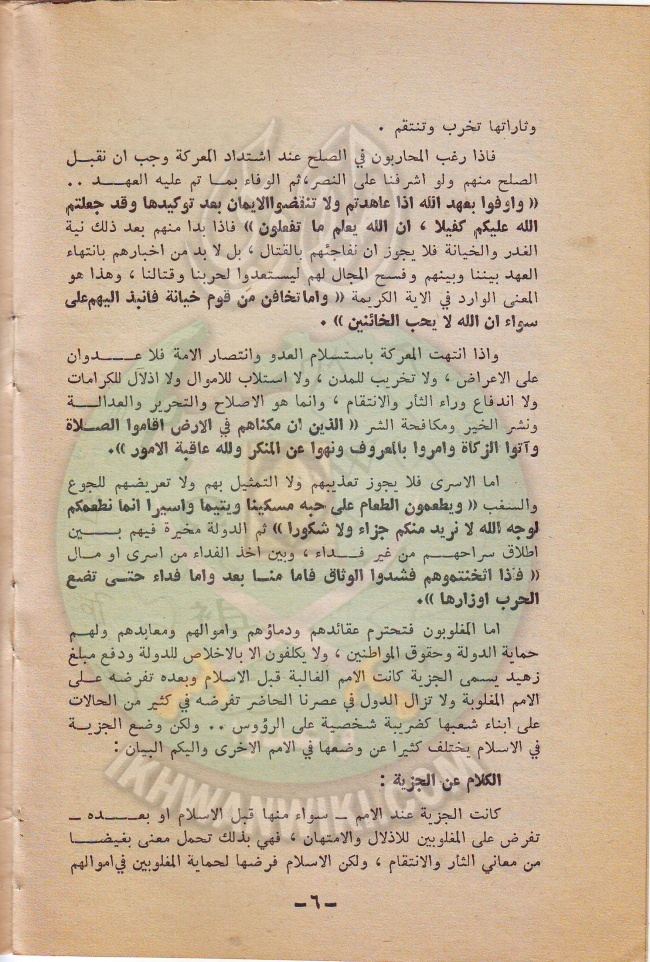 وثائق الجماعة الإسلامية بلبنان قسم الاسر نظام الحرب والسلم فى الاسلام 5.jpg