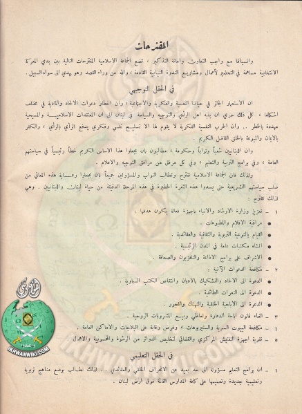 ملف:وثائق بيان من الجماعة الإسلامية بلبنان بمناسبة الانتخابات 3.jpg