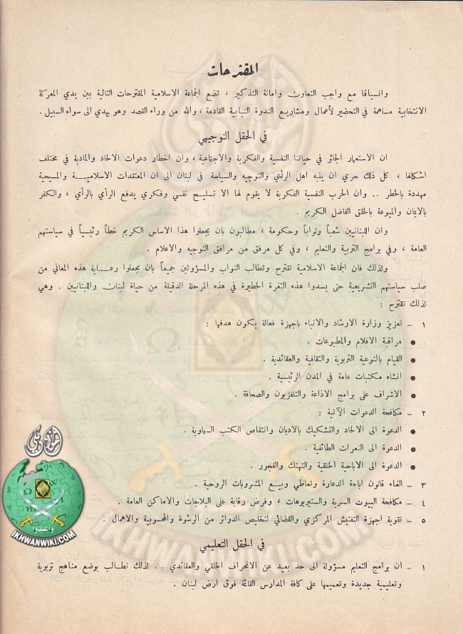 وثائق بيان من الجماعة الإسلامية بلبنان بمناسبة الانتخابات 3.jpg