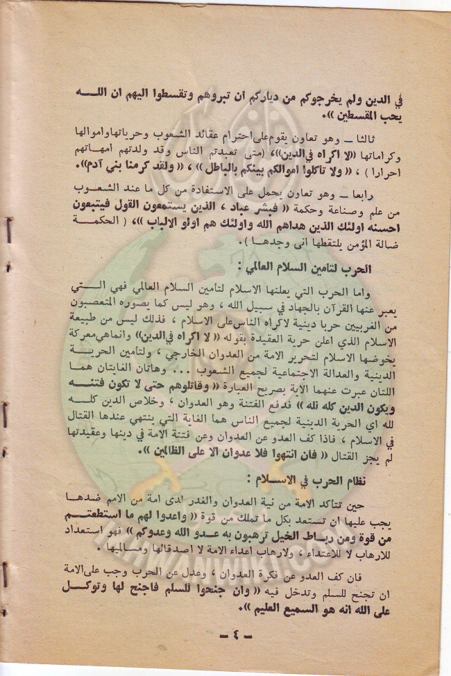 وثائق الجماعة الإسلامية بلبنان قسم الاسر نظام الحرب والسلم فى الاسلام 3.jpg