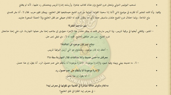 وقائع-محاكمة-شمس-بدران-وزير-الحربية-السابق-في-الجمهورية-العربية-المتحدة-(18).jpg