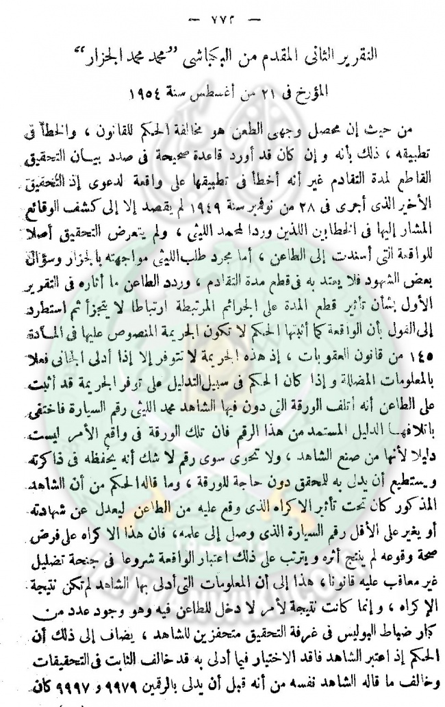 حكم-النقض-بشأن-مقتل-حسن-البنا-30.jpg
