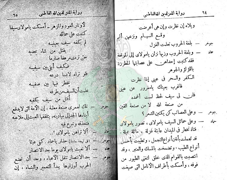 ملف:مسرحية-المعز-لدين-الله-الفاطمي31.jpg