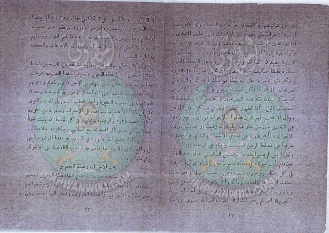 وثائق رسالة القول الفصل لقسم نشر الدعوة بالجماعة الإسلامية بلبنان 7.jpg