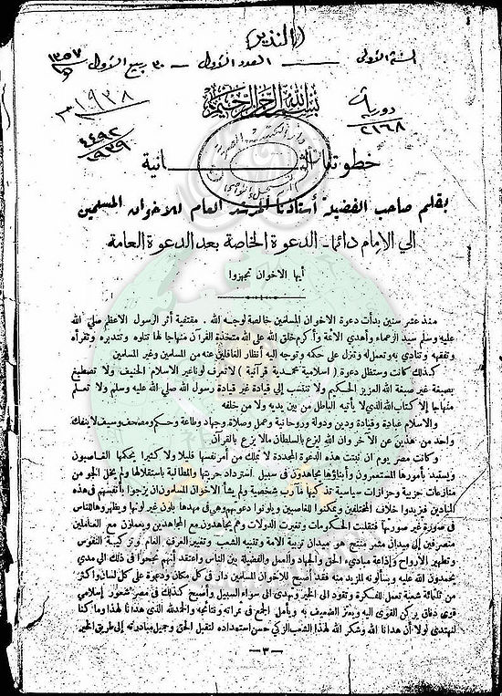 العدد-الأول-من-مجلة-النذير2.jpg