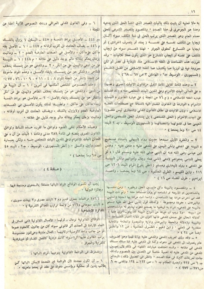 قانون-المواد-المدنية-والتجارية14.jpg