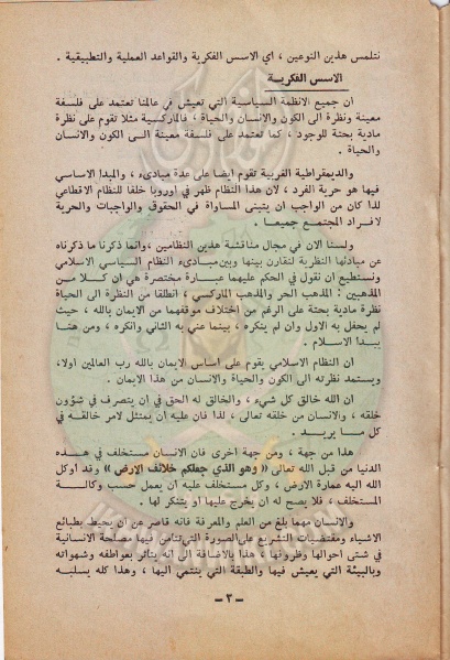ملف:وثائق الجماعة الإسلامية بلبنان قسم الاسر النظام السياسى فى الاسلام 3.jpg