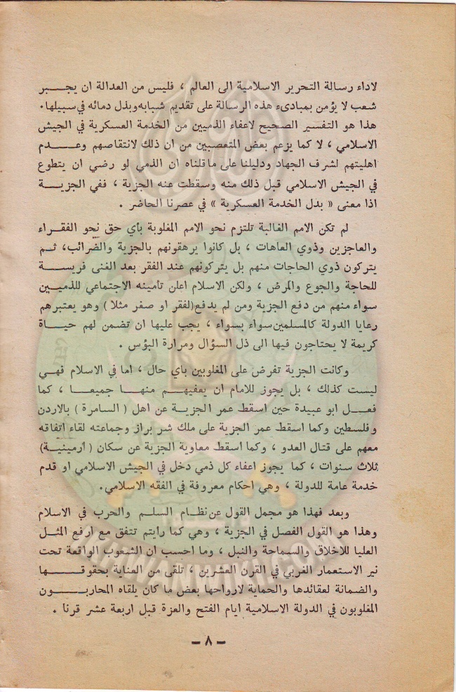 وثائق الجماعة الإسلامية بلبنان قسم الاسر نظام الحرب والسلم فى الاسلام 6.jpg