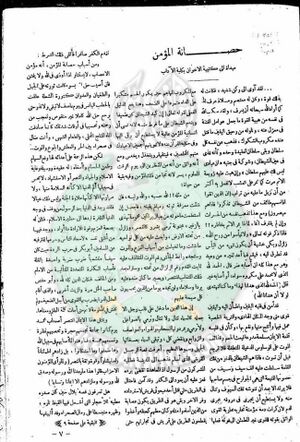 العدد-7-من-مجلة-التعارف7.jpg