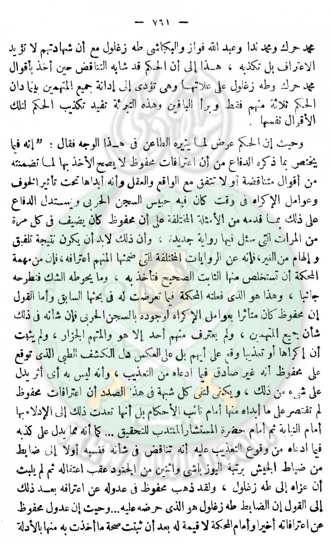 حكم-النقض-بشأن-مقتل-حسن-البنا-18.jpg