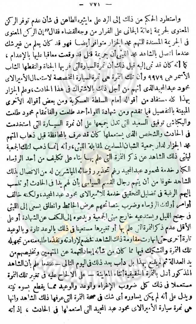 حكم-النقض-بشأن-مقتل-حسن-البنا-28.jpg