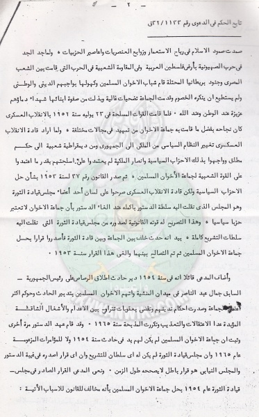ملف:وثائق-حكم-المحكمة-في-قضية-عودة-الجماعة-عام-1986م2.jpg