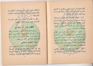 وثائق الجماعة الإسلامية فى الأزمة اللبنانية 4.jpg
