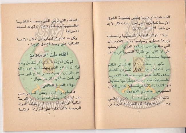 وثائق الجماعة الإسلامية فى الأزمة اللبنانية 4.jpg