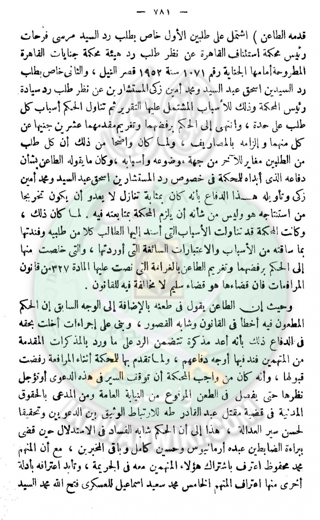 حكم-النقض-بشأن-مقتل-حسن-البنا-38.jpg