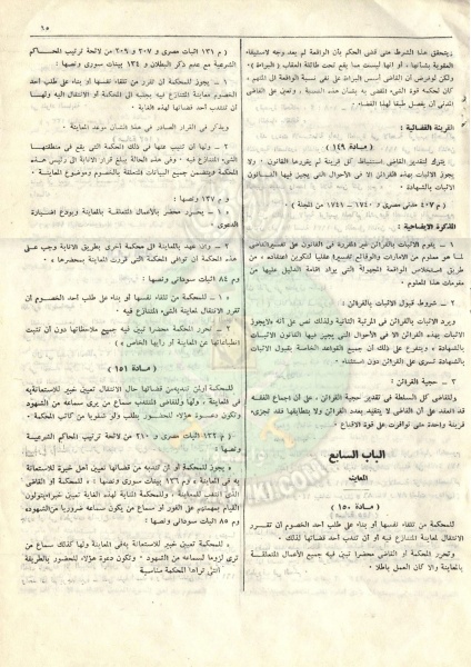 ملف:قانون-المواد-المدنية-والتجارية63.jpg