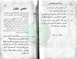 مسرحية-المعز-لدين-الله-الفاطمي37.jpg