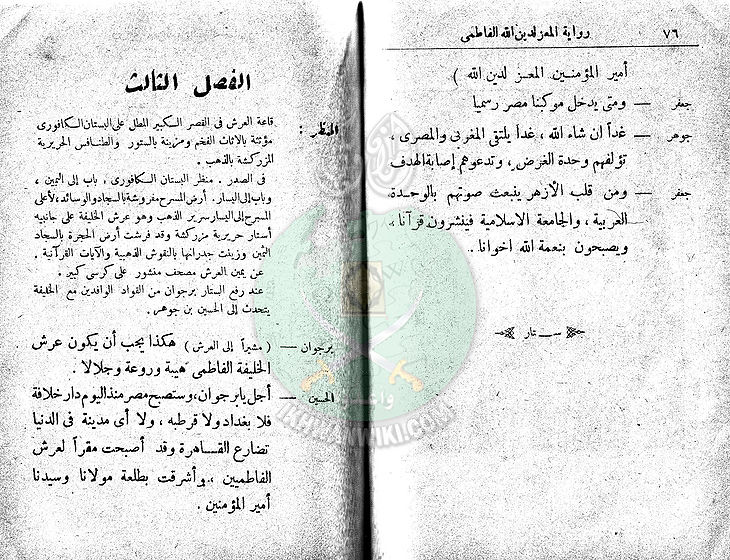 مسرحية-المعز-لدين-الله-الفاطمي37.jpg