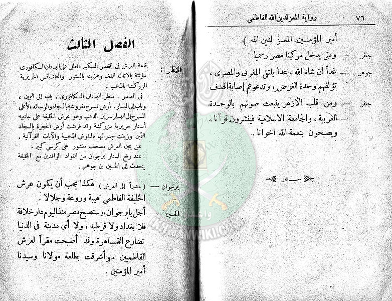ملف:مسرحية-المعز-لدين-الله-الفاطمي37.jpg