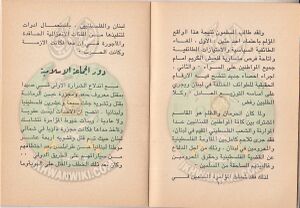 وثائق الجماعة الإسلامية فى الأزمة اللبنانية 7.jpg