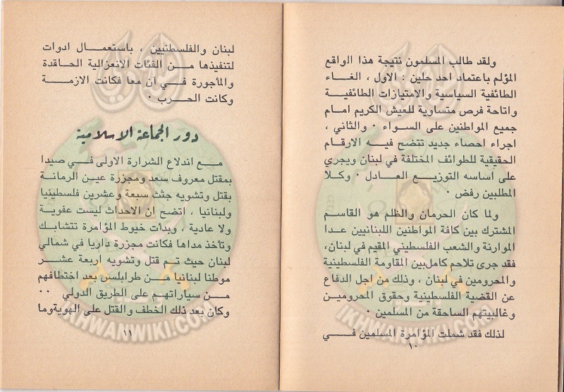 ملف:وثائق الجماعة الإسلامية فى الأزمة اللبنانية 7.jpg