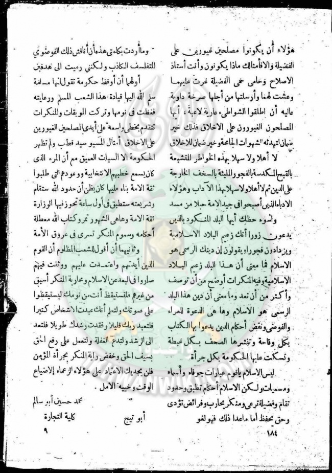 العدد-8-من-مجلة-النذير8.jpg