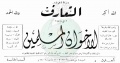 تصغير للنسخة بتاريخ ٢٢:٠٠، ٨ يونيو ٢٠١١