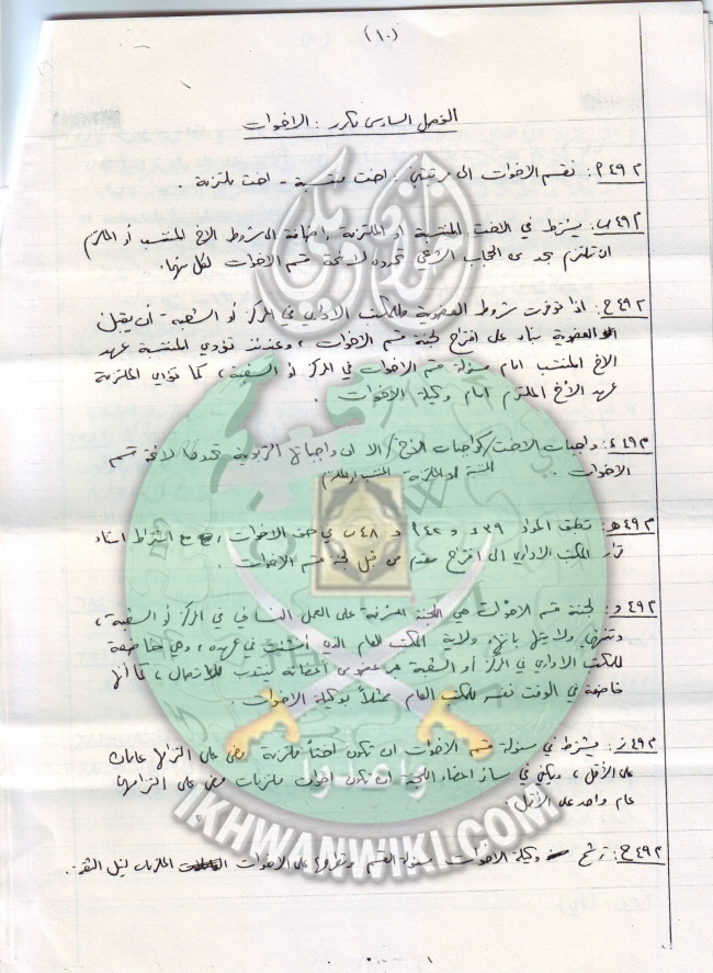 وثائق إشهار ولوائح الجماعة الإسلامية بلبنان 10.jpg
